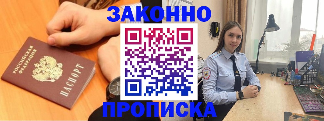временная регистрация купить в Магаданской области