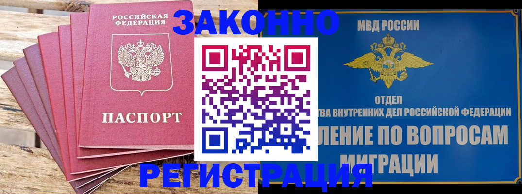 прописка регистрация в Магаданской области