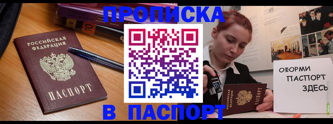 прописка ребенка в Магаданской области